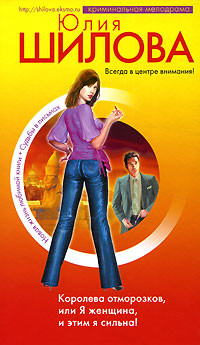 Книга Путь наверх, или Слишком красивая и слишком доступная (Королева отморозков, или Я женщина, и этим я 