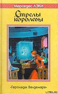 Книга Стрелы королевы