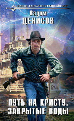 Книга Закрытые воды