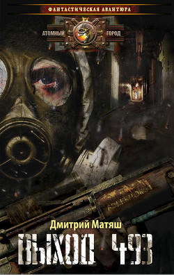 Книга Выход 493