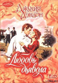 Книга Любовь дьявола