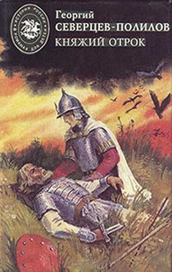 Книга Под удельною властью