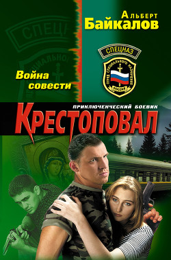 Книга  Война совести
