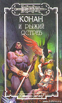 Книга Карела Рыжий Ястреб