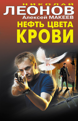 Книга Нефть цвета крови