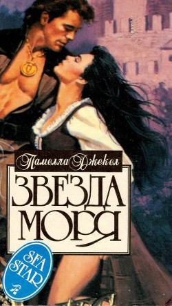 Книга Звезда моря