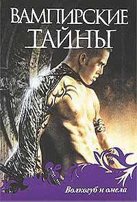 Книга Волкогуб и омела