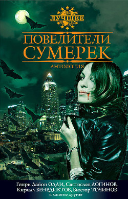 Книга Повелители сумерек