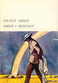 Книга Бэббит