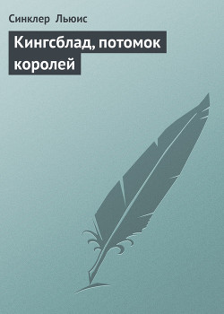 Книга Кингсблад, потомок королей