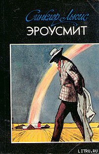 Книга Эроусмит