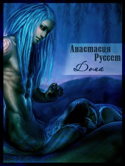 Книга Дома (СИ)