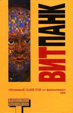 Книга Витпанк