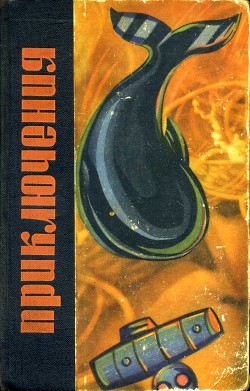 Читать онлайн книгу Кто пятый? автор Смирнов Виктор Васильевич Книга Кто пятый?