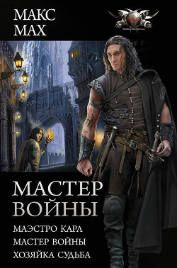 Книга Карл Ругер. Боец