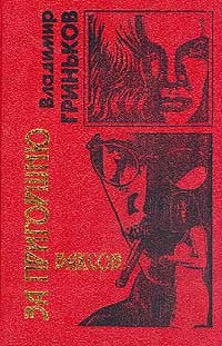 Книга Заглянувший в смерть
