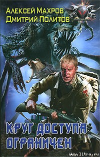 Книга Круг доступа ограничен