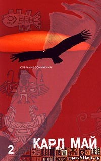 Читать онлайн книгу Через пустыню автор Май Карл Фридрих Книга Через пустыню