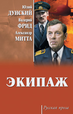 Книга Экипаж