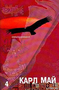 Книга По дикому Курдистану