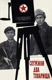 Книга Служили два товарища