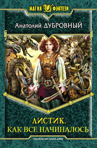 Книга Как все начиналось (СИ)