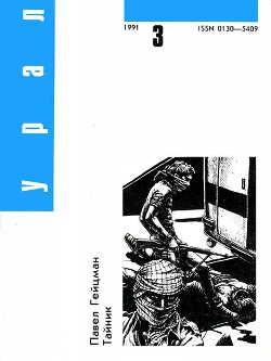 Читать онлайн книгу Тайник автор Гейцман Павел Книга Тайник