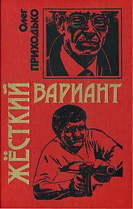 Книга Жесткй вариант