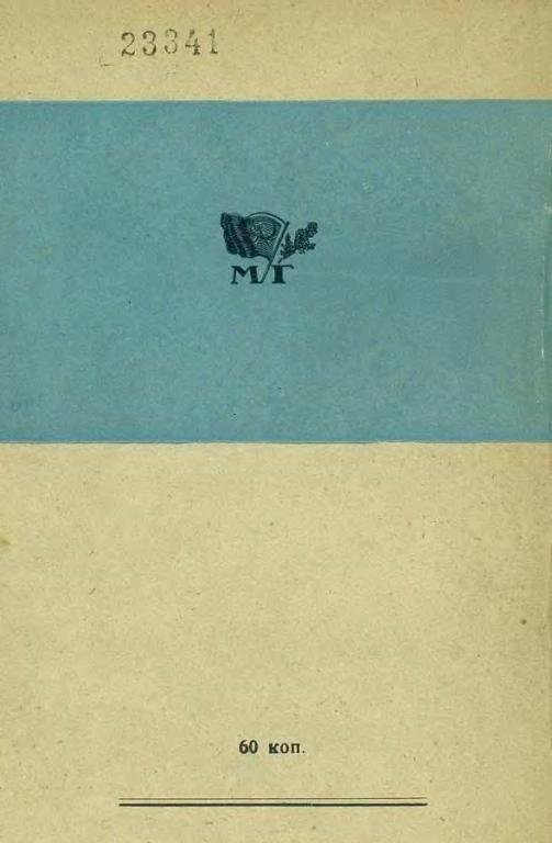 Поход «Седова»  [Экспедиция «Седова» на Землю Франца-Иосифа в 1929 году]  - img_19.jpeg