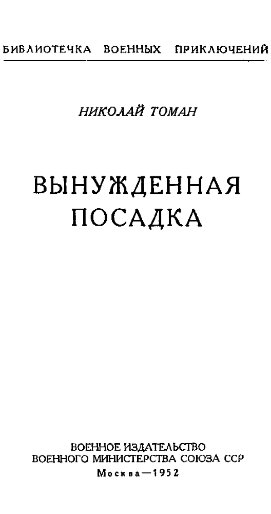 Вынужденная посадка - pic02.png