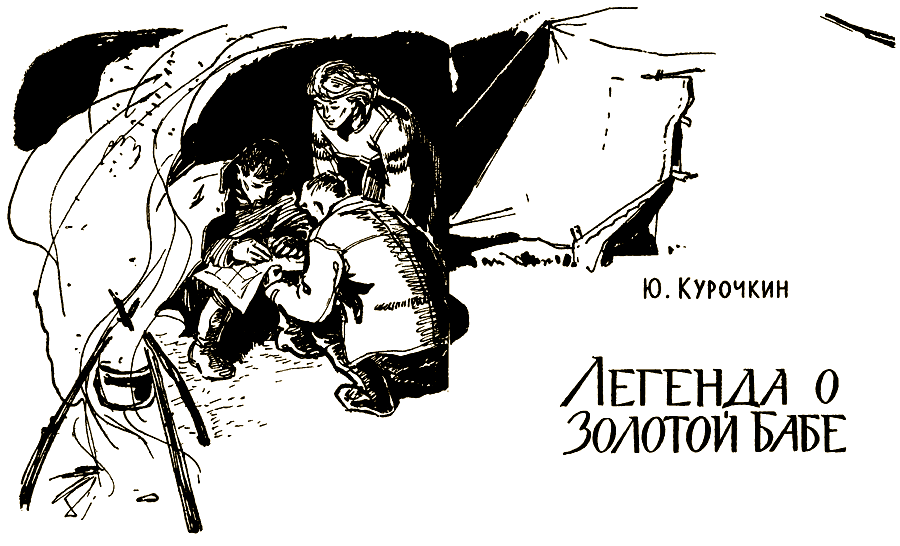 Легенда о Золотой Бабе - _10003.png