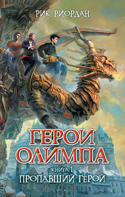 Книга Пропавший герой