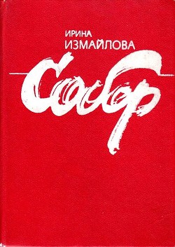 Книга Собор