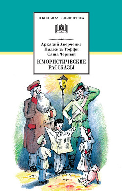 Книга Юмористические рассказы