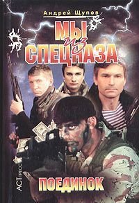  Поединок - pic_1.jpg