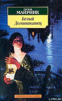 Книга Белый Доминиканец