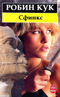 Книга Сфинкс
