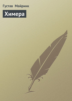 Книга Химера