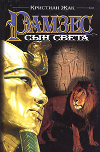 Книга Сын света (другой перевод)