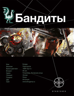 Книга Бандиты. Ликвидация. Книга первая