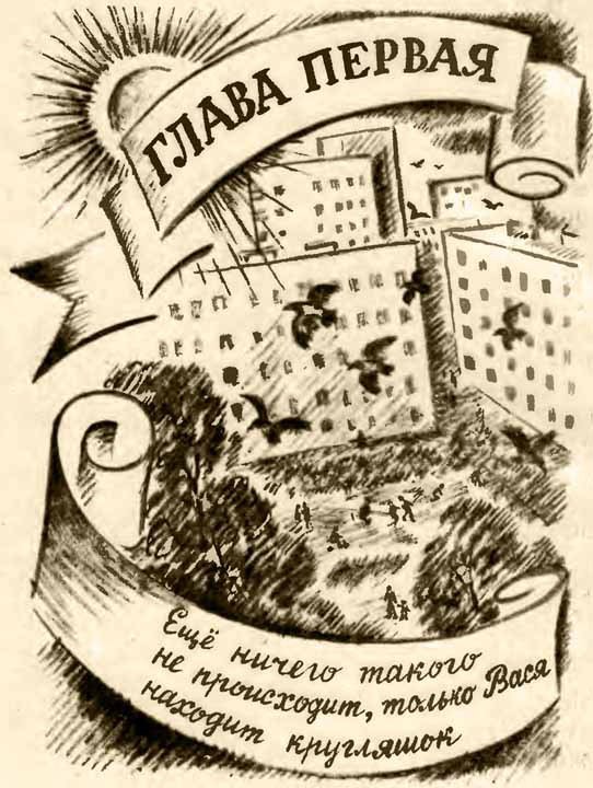 Приключения октябрёнка Васи Сомова в прошлом - i_003.jpg