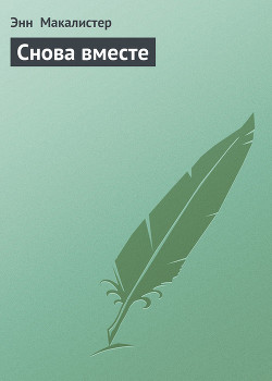 Книга Снова вместе