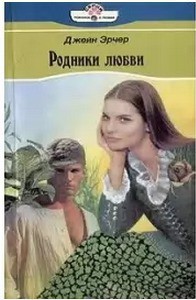 Книга Родники любви