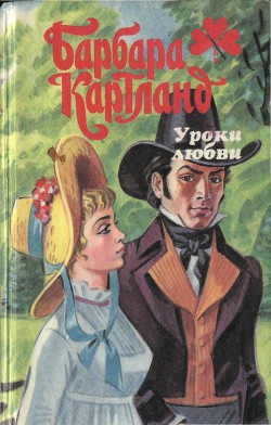 Книга Уроки любви