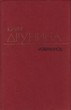 Книга Избранные произведения в двух томах.Том 2.Стихотворения (1942–1969)