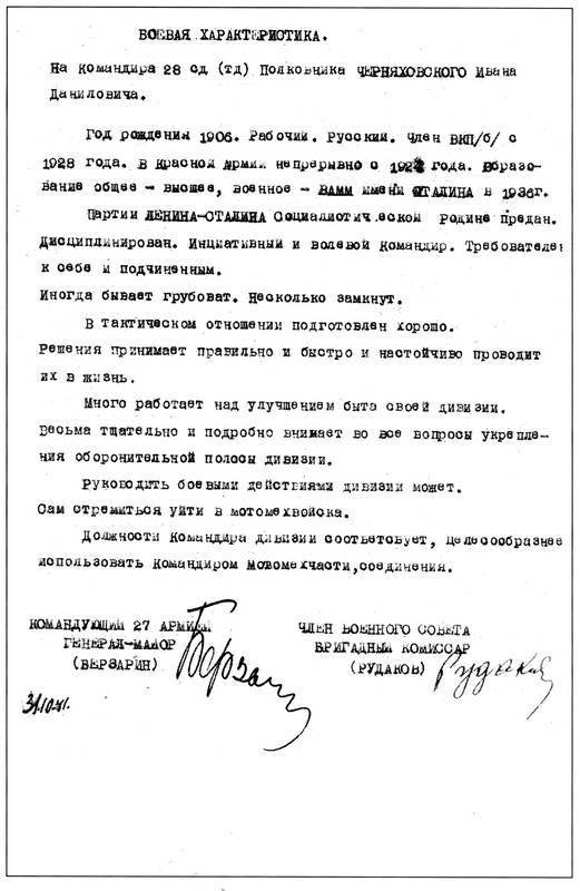 Генерал армии Черняховский - i_008.jpg