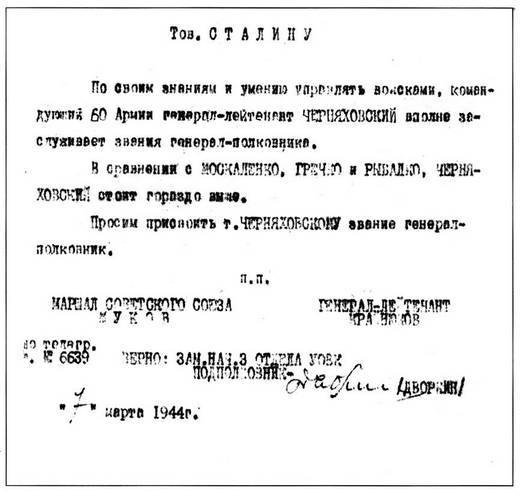 Генерал армии Черняховский - i_009.jpg