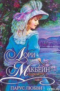 Книга Парус любви
