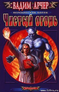 Книга Чистый огонь