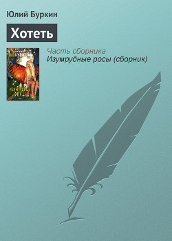 Книга Право хотеть